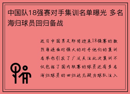 中国队18强赛对手集训名单曝光 多名海归球员回归备战