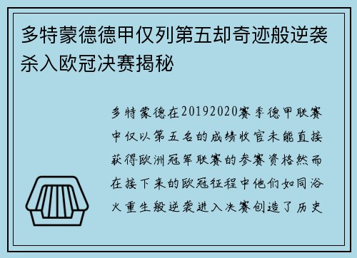 多特蒙德德甲仅列第五却奇迹般逆袭杀入欧冠决赛揭秘