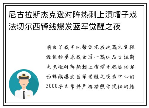尼古拉斯杰克逊对阵热刺上演帽子戏法切尔西锋线爆发蓝军觉醒之夜