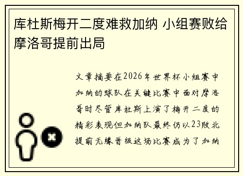 库杜斯梅开二度难救加纳 小组赛败给摩洛哥提前出局