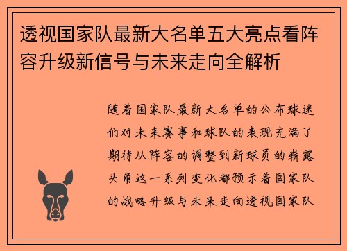 透视国家队最新大名单五大亮点看阵容升级新信号与未来走向全解析